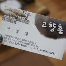 고향촌반찬