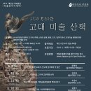 대전선사박물관 세미나실 이미지