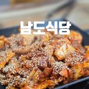 봉명동한식 맛집 불판 위 제육볶음이 일품인 남도식당