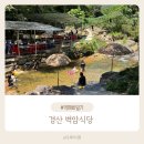 와촌-1(계당초교입구 버스정류장 옆) | 대구근교 물놀이 팔공산 계곡식당 추천 벽암식당 삼겹살맛집