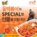 비비큐올떡볶이 이미지