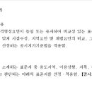 공익사업과 보상(1)_감정평가 이미지