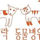 수락동물병원 이미지