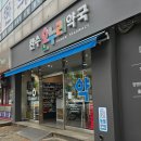 찬수온누리약국 이미지