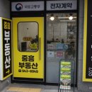 생생부동산공인중개사사무소 이미지