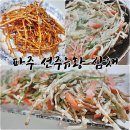 파주유황삼채 이미지