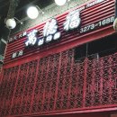 원더풀샤브샤브 이미지