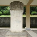 이주 이광정 묘 및 신도비 | ◎ 연원 부원군(延原府院君) 이광정(李光庭)