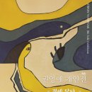 회화 전시(개인전) 이미지