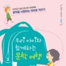 아이와 함께하는 동화여행 이미지