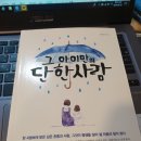 주천고등학교 | 그 아이만의 단 한 사람 -권영애-