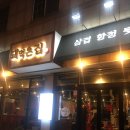 막돼먹은집