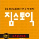 리-스타트짐