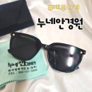 뉴월드안경 | 제주안경점 삼도일동안경원 누네 안경원 선그라스 구매후기