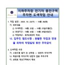 지하주차장 전기차 충전구역 주차면 도색작업 안내 이미지