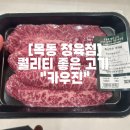 목동 정육점 이미지