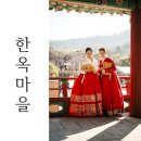 청춘한옥(나) | 남산 한옥마을 한복촬영 "느린 봄이었다."