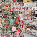 A133 | 베이킹 리큐르 투어 (비앤씨마켓 성수 vs. 우주식품 vs. 의신상회)