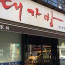 대가방 압구정동점 네이버블로그