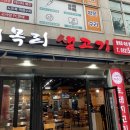 이목리생고기 이미지
