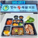 이대감왕족발보쌈 | 아산 신용화동 맛집 장수왕족발보쌈 탱글탱글 족발 세트 포장 후기