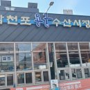 삼천포 용궁수산시장#9 이미지