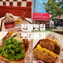 왓더버거 진해에도 상륙? 왓더버거 진해점 신메뉴 몽글몽글 옥슈슈버거 세트 후기