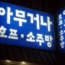 방배호프