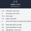 12기 조상종 명예회장님 어머님 부고소식을 전합니다 이미지