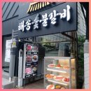 부산 해운대 해송숯불갈비 맛집 돼지갈비 먹으러 방문한 후기