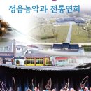 정읍시립농악단 토요상설공연 이미지