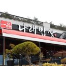 나래밥상 이미지