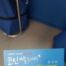 크린토피아코인워시효천점 이미지