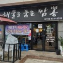 해물을품은짬뽕성주점