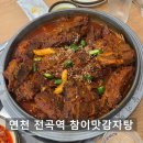 연천우체국 | 전곡역 전곡터미널 근처 맛집 [참이맛감자탕] 뼈구이 점심 저녁 메뉴 추천 해장국