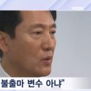 [뉴스추적] 캠프 차렸던 오세훈 &#39;전격 불출마&#39; 이유보니 / 한덕수 출마, 단일화에 달렸다?﻿ 이미지