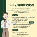 [D-7] 윤세영저널리즘스쿨 프렙(Prep) 스쿨 기자, PD반 지원 안내 이미지