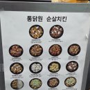 통닭원 송내점 이미지