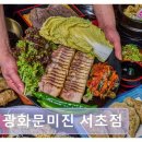 광화문 맛집 광화문미진 서초점 내돈내산 솔직 후기