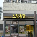 소촌통닭 이미지