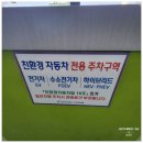 강서 공영 수소충전소 | 추천, 초보 운전자도 안심하는 금정역 제1공영주차장 수소차 전기차 충전 및 24시간 무인정산기 이용 후기