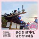 팔체질과 체질약선 | 영천 엑티비티여행, 체질과 맞춤 한약을 알아가는 영천한의마을