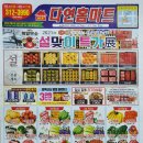 다연홈마트