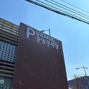 127-금촌2-127 | [금촌 라멘메이트] 파주에서 제일 맛있는 라멘 맛집