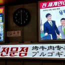 도깨비불고기 이미지