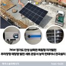 산화 태양광 | 7kw 경기도 안성 삼죽면 독립형 자가발전 주차장형 태양광 발전 세트 관공서 농막 컨테이너 전국설치