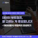KT함양지점 | 데이터 부트캠프, 데이터 분석 취업으로 이어지는 커리큘럼 선택하는 법