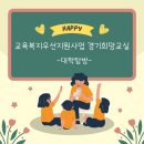 이촌점현대자동차 | [교육복지우선지원사업 경기희망교실] 재영쌤과 행복한 2024207 - 고려대학교 탐방, 국립중앙박물관...