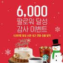 ★ [팔로우 이벤트] 파고다북스 팔로워 6,000명 돌파 이벤트!(~12.17) ★ 이미지