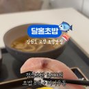 달홀초밥